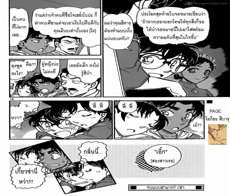 Detective Conan - หน้า 15