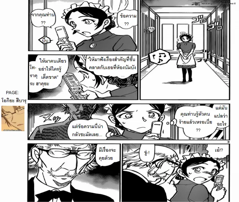 Detective Conan - หน้า 2