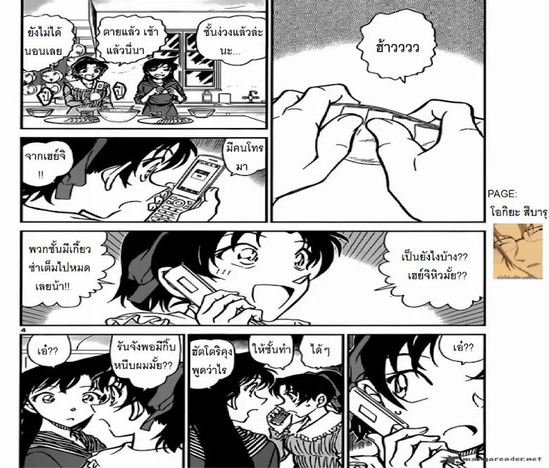 Detective Conan - หน้า 3