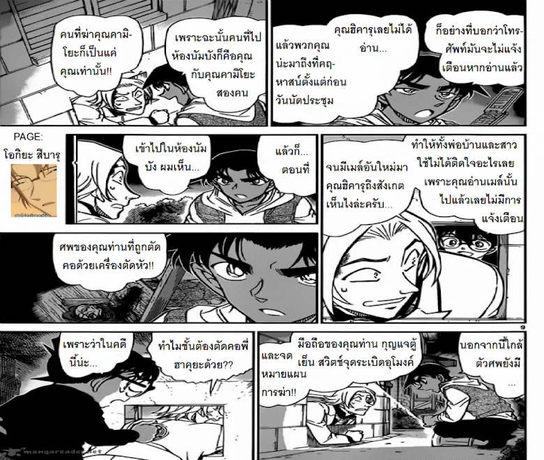 Detective Conan - หน้า 8