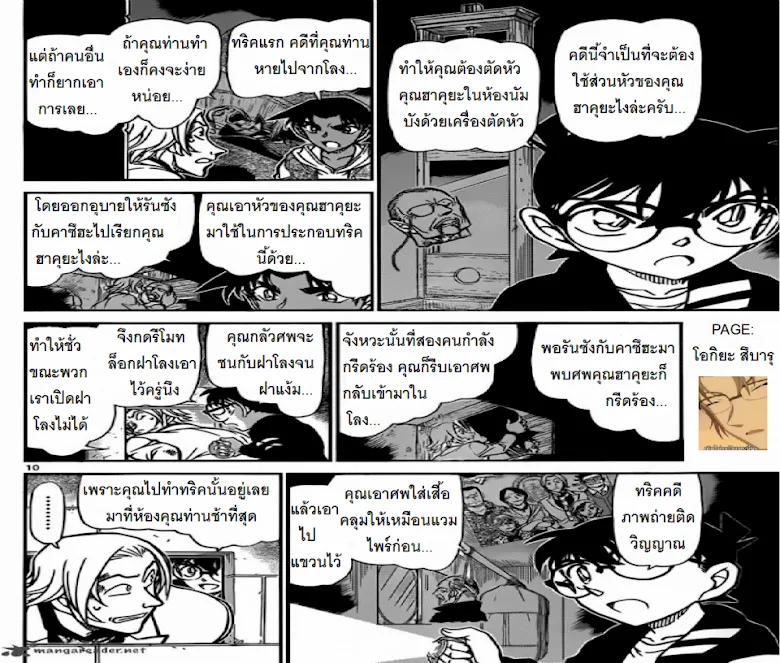 Detective Conan - หน้า 9