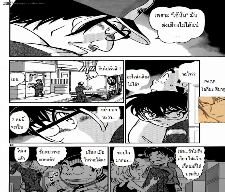 Detective Conan - หน้า 11