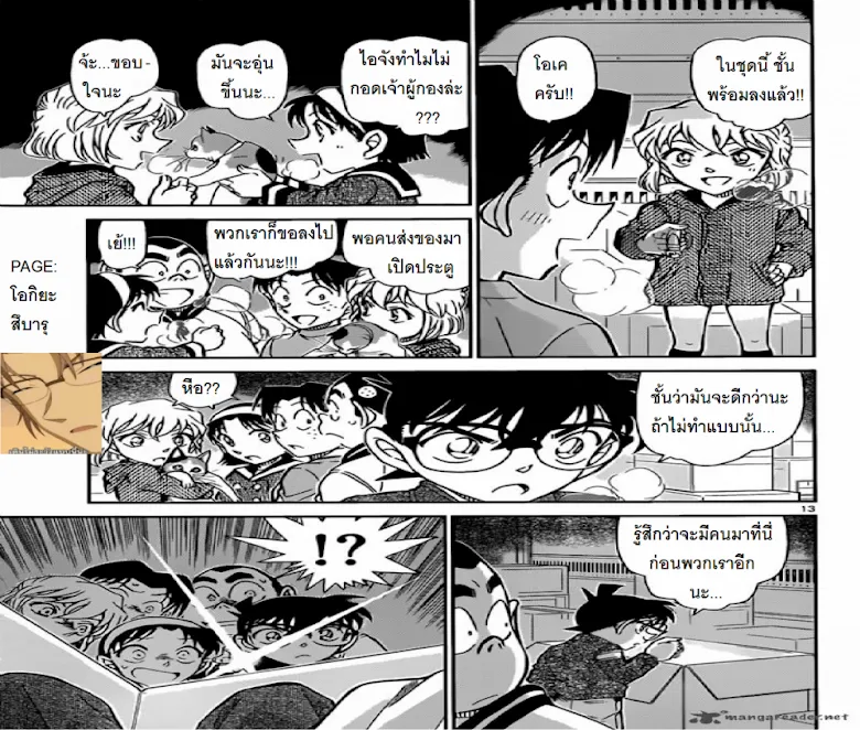 Detective Conan - หน้า 12