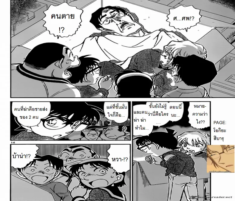 Detective Conan - หน้า 13