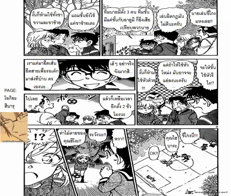 Detective Conan - หน้า 2