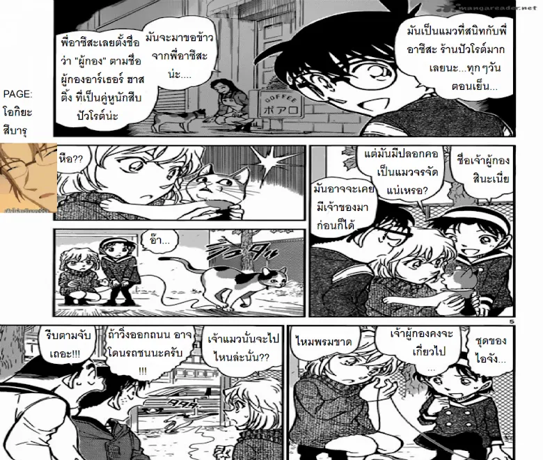 Detective Conan - หน้า 4