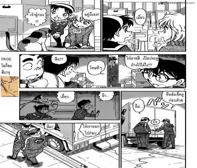 Detective Conan - หน้า 6