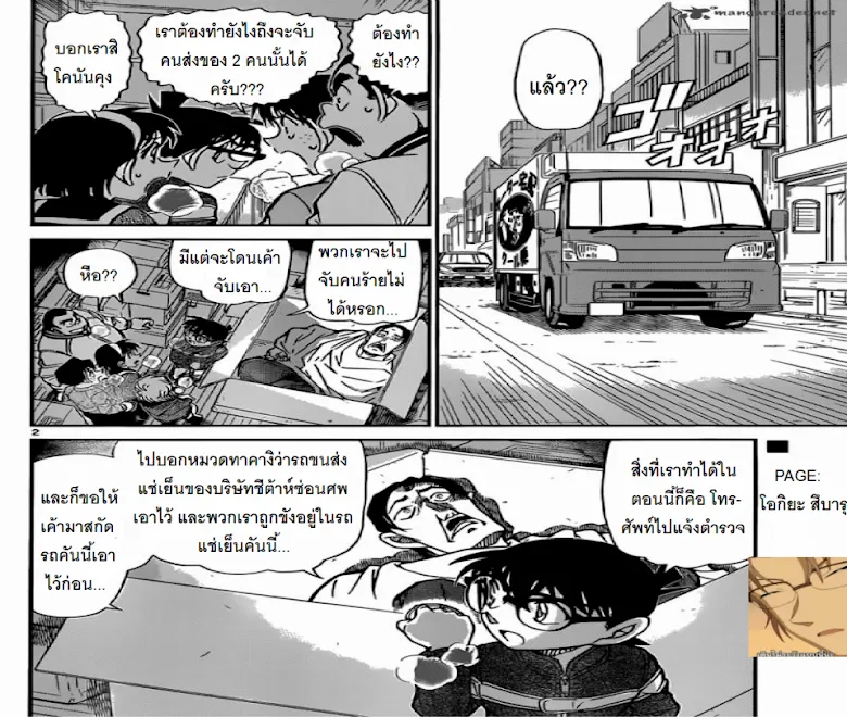 Detective Conan - หน้า 1