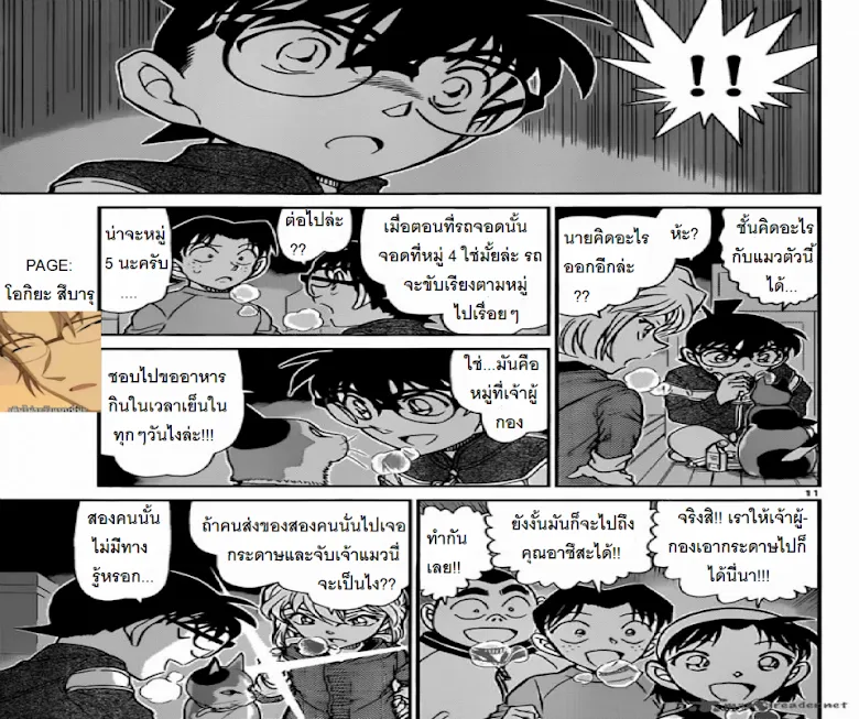 Detective Conan - หน้า 10