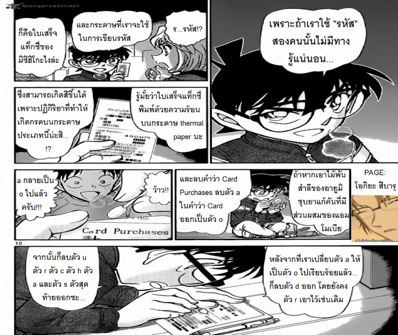 Detective Conan - หน้า 11