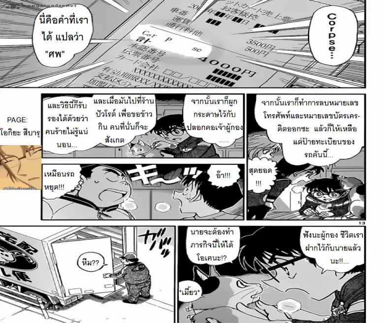 Detective Conan - หน้า 12