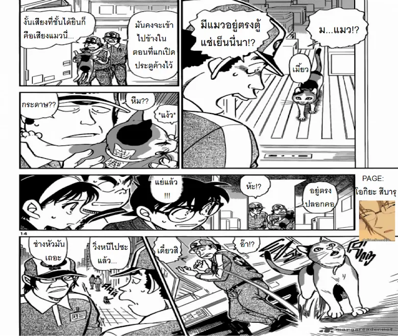 Detective Conan - หน้า 13