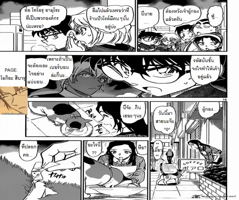 Detective Conan - หน้า 14