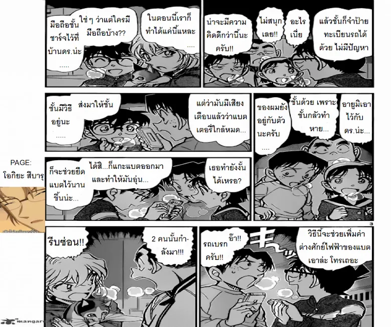 Detective Conan - หน้า 2