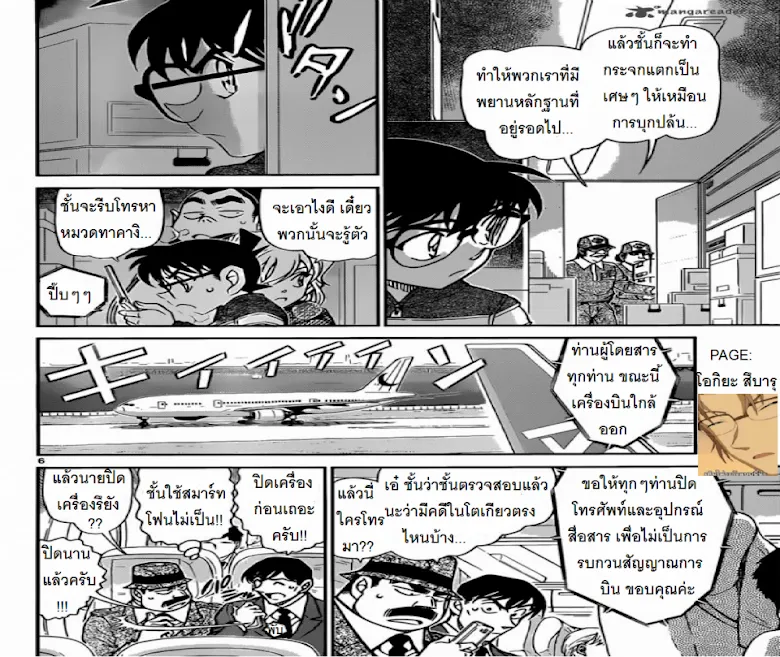 Detective Conan - หน้า 5