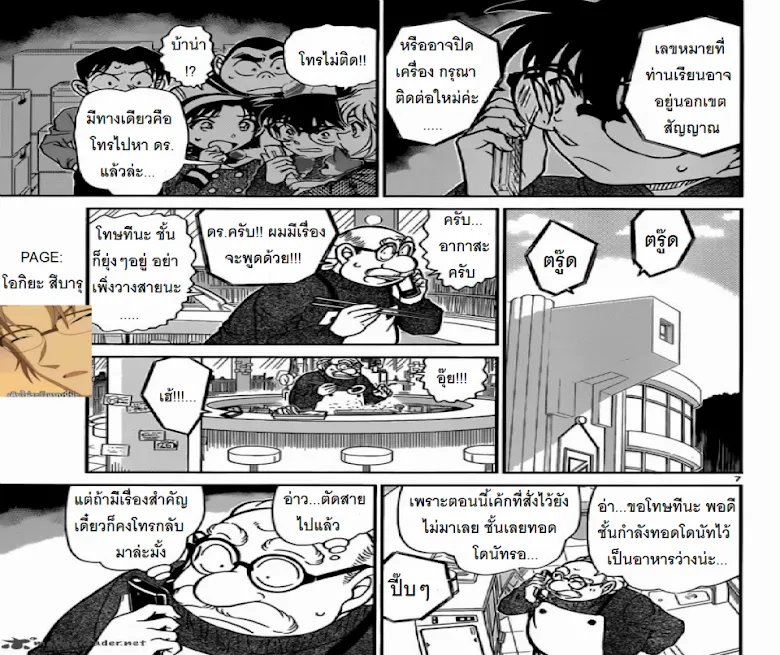 Detective Conan - หน้า 6