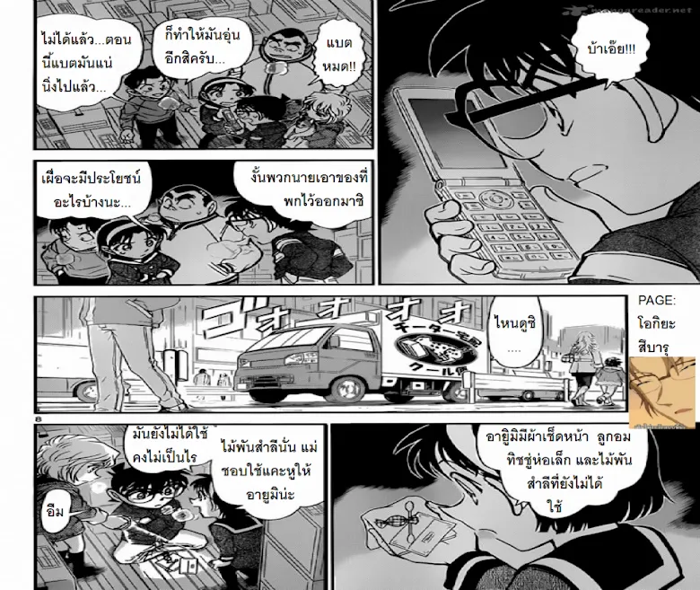 Detective Conan - หน้า 7