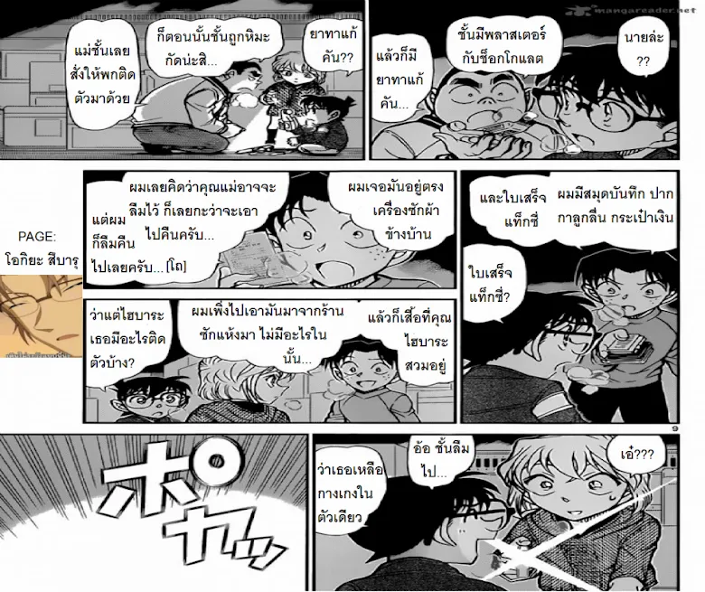 Detective Conan - หน้า 8