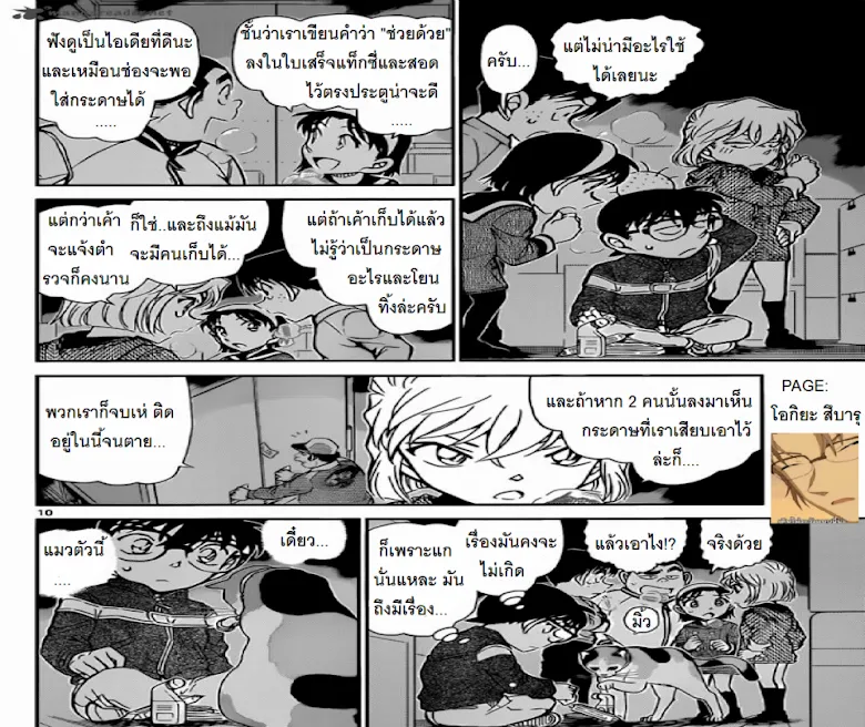 Detective Conan - หน้า 9