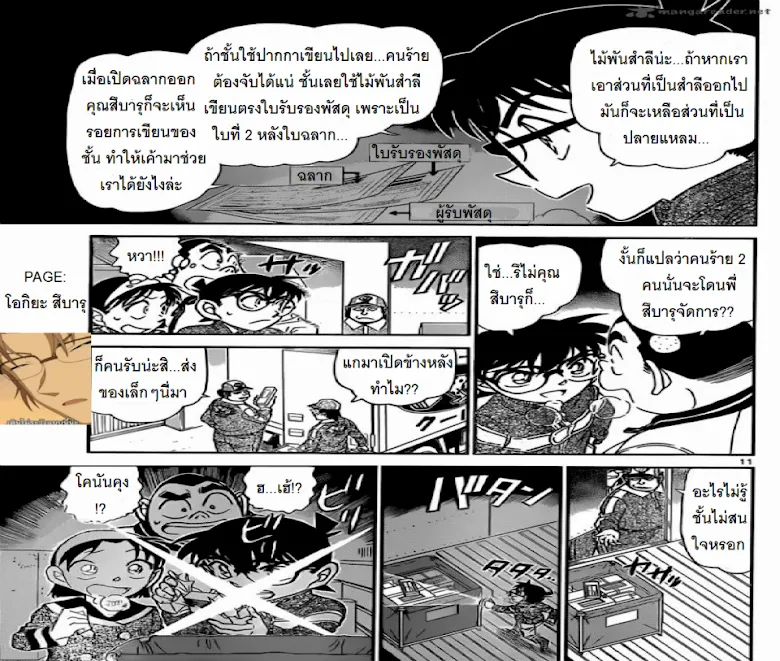 Detective Conan - หน้า 10