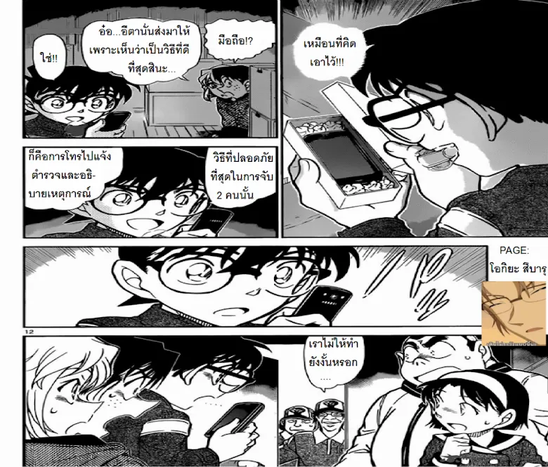 Detective Conan - หน้า 11