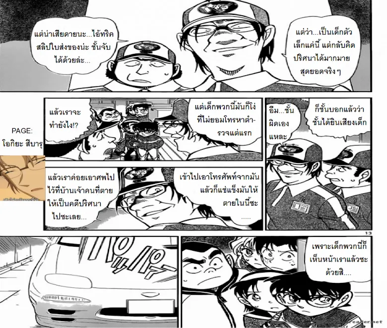 Detective Conan - หน้า 12