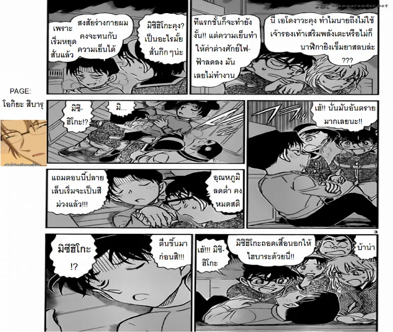 Detective Conan - หน้า 2