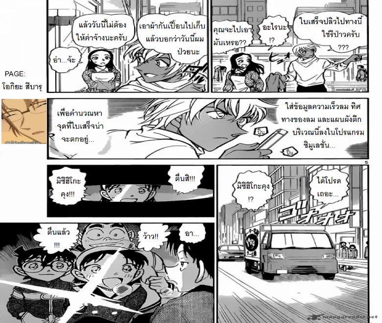 Detective Conan - หน้า 4