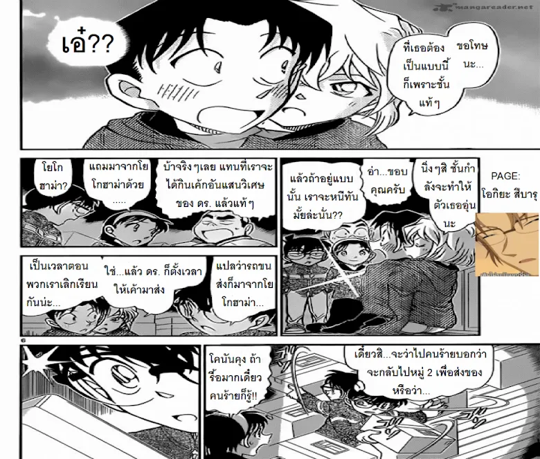 Detective Conan - หน้า 5