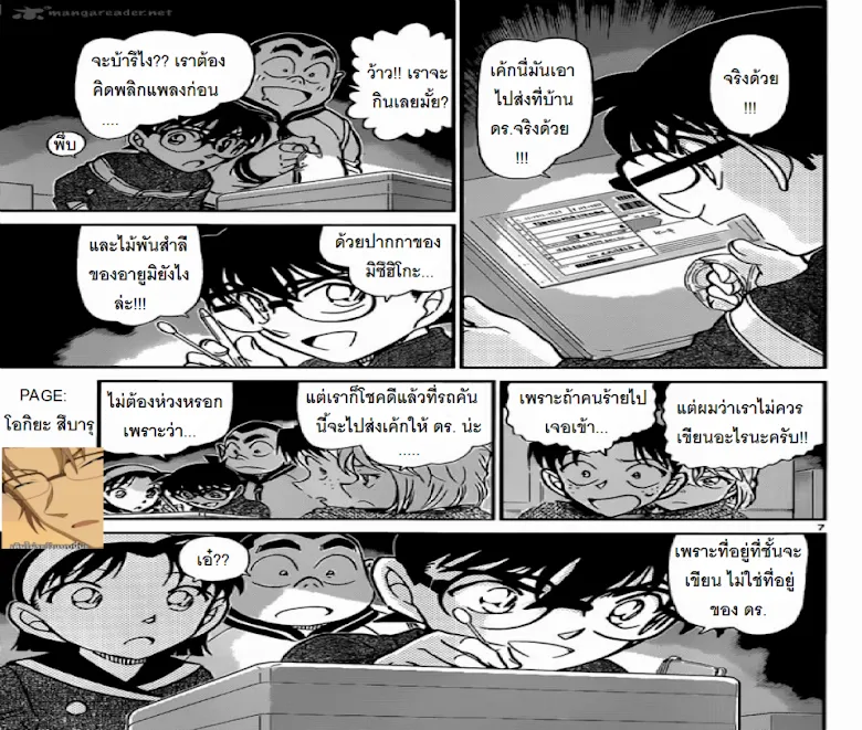 Detective Conan - หน้า 6