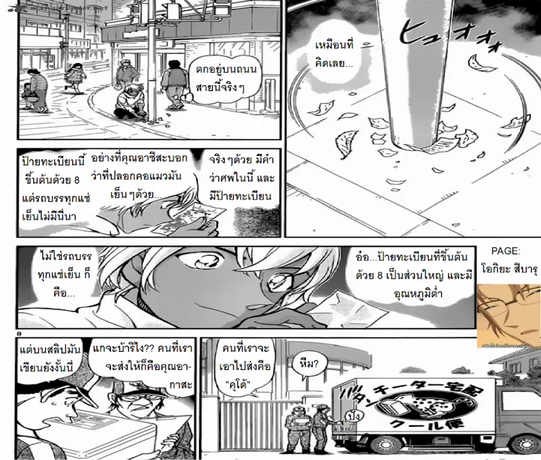 Detective Conan - หน้า 7