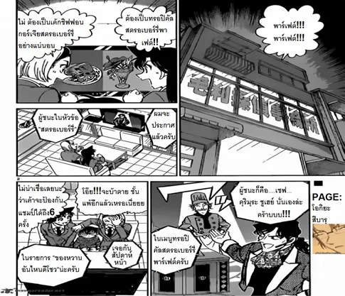 Detective Conan - หน้า 1