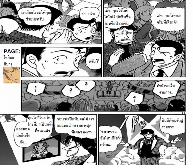 Detective Conan - หน้า 10