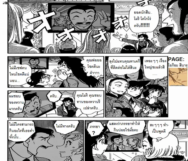 Detective Conan - หน้า 11