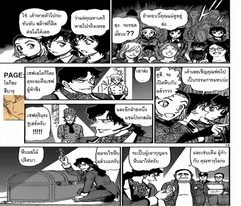 Detective Conan - หน้า 12