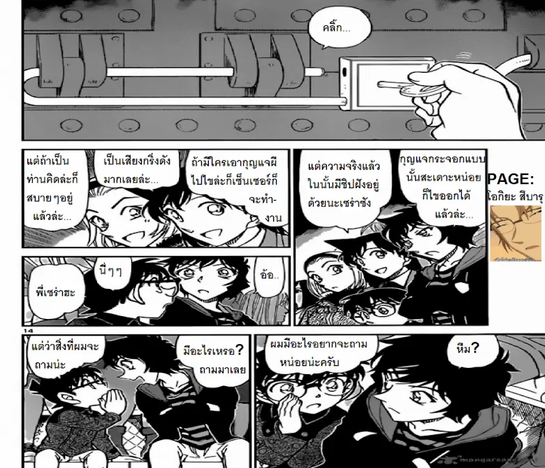 Detective Conan - หน้า 13