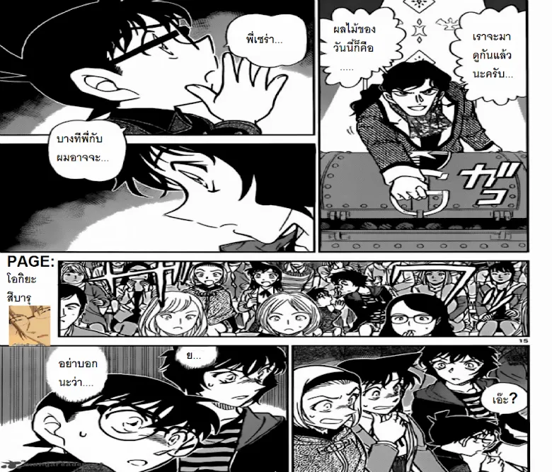 Detective Conan - หน้า 14