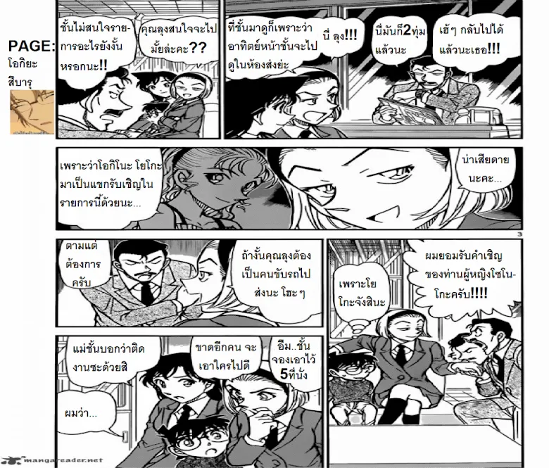 Detective Conan - หน้า 2