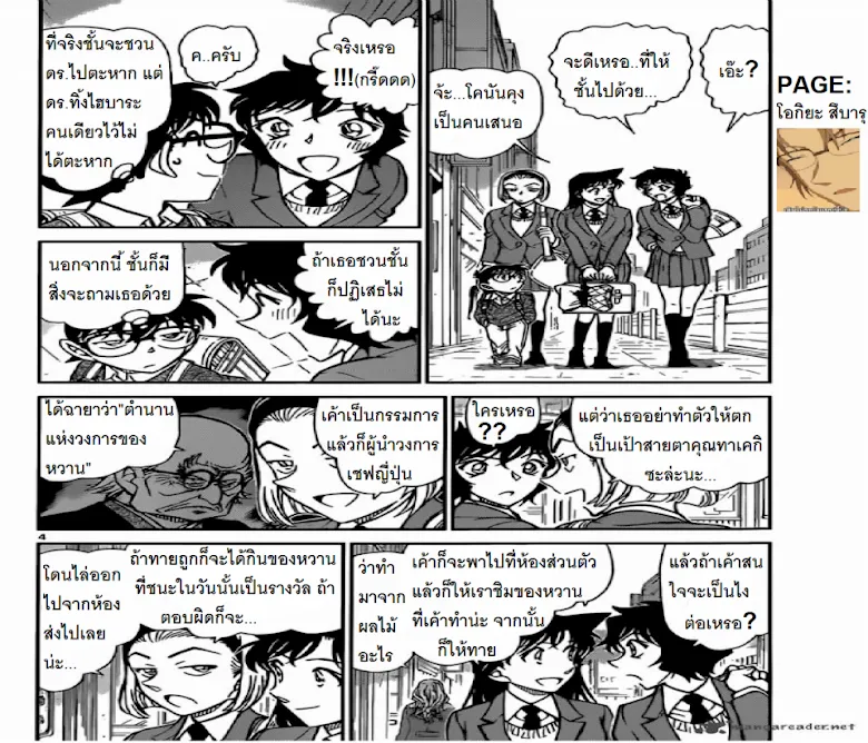 Detective Conan - หน้า 3