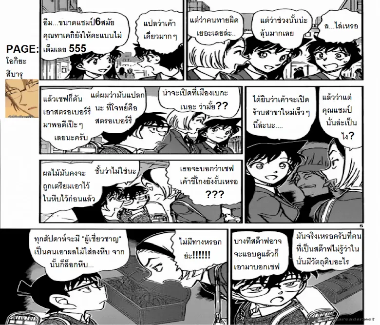 Detective Conan - หน้า 4