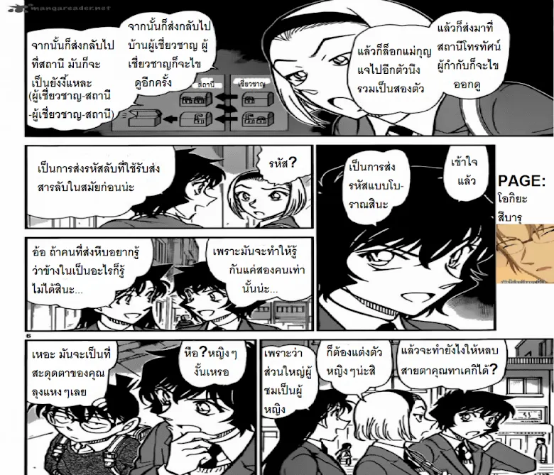 Detective Conan - หน้า 5