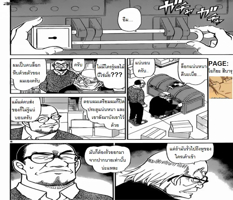 Detective Conan - หน้า 7