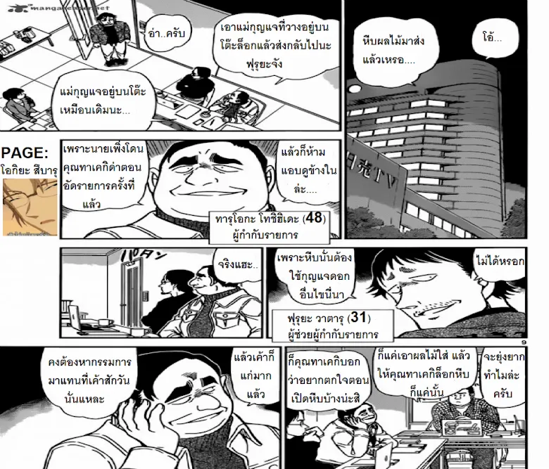 Detective Conan - หน้า 8