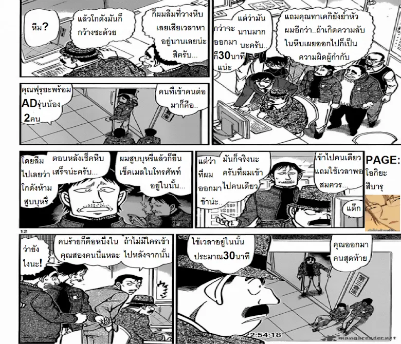 Detective Conan - หน้า 11