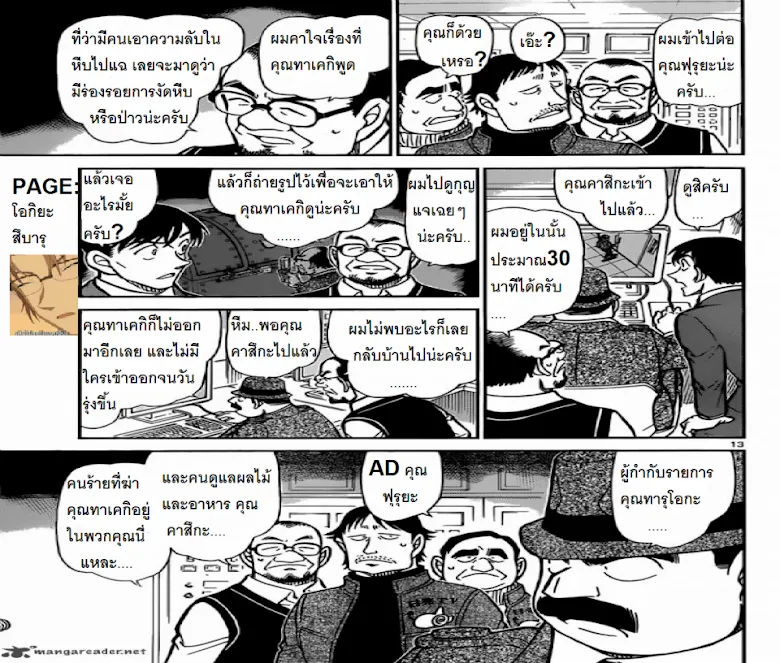 Detective Conan - หน้า 12