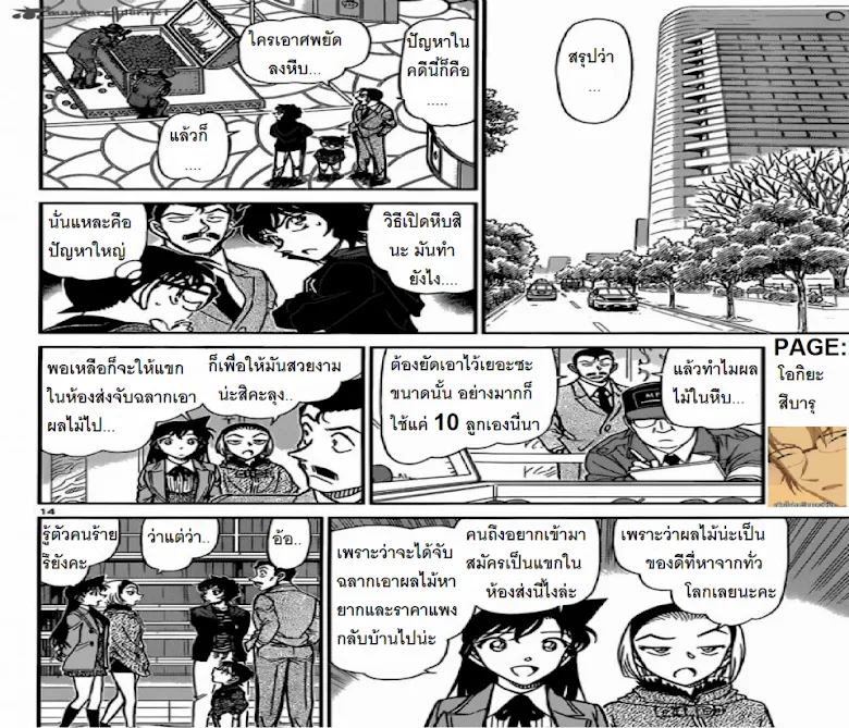 Detective Conan - หน้า 13