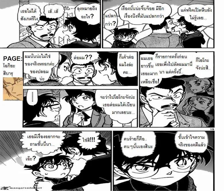 Detective Conan - หน้า 14