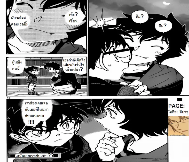 Detective Conan - หน้า 15