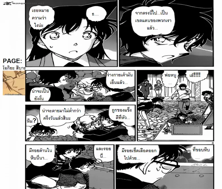 Detective Conan - หน้า 2