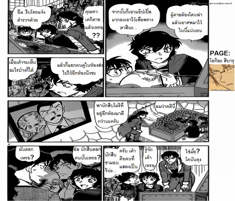 Detective Conan - หน้า 3